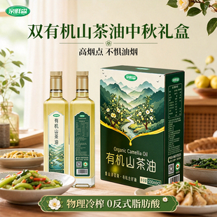 【中秋礼盒】亲鲜森有机山茶油500mL*2瓶