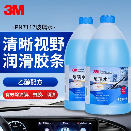 3M汽车用乙醇型玻璃水强力去油膜强效去污通用型