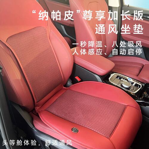 自动启停品质通风坐垫座椅通风吸风座垫冰丝透气座套夏季