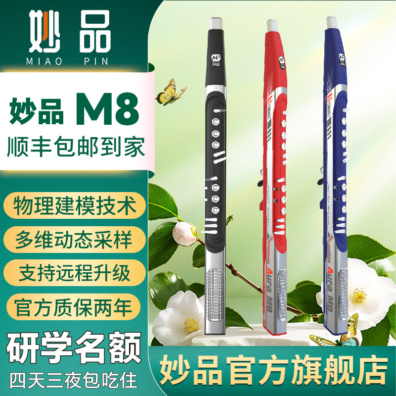 妙品m8电吹管远程升级AI智能质保两年厂家直发全新正品官方旗舰店
