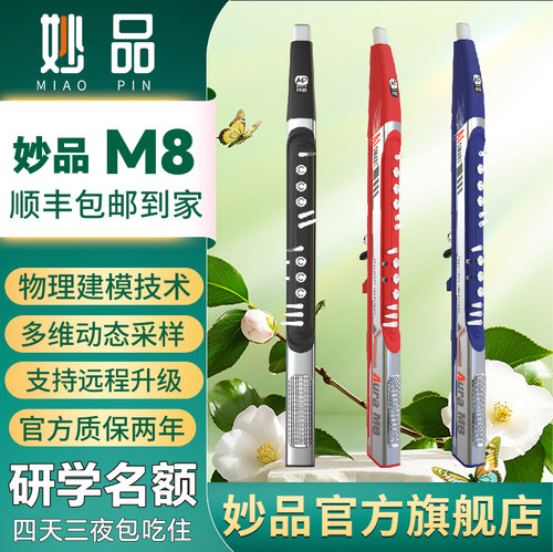 【618专场】妙品m8电吹管AI智能质保两年直发全新正品官方旗舰店