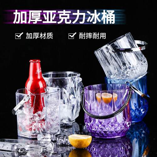 放冰块容器钻石桶塑料透明冰桶