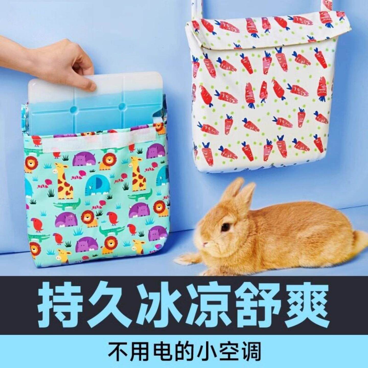 冰袋宠物用兔子降温冰窝屋空调房仓鼠龙猫夏季消暑悬挂式冰袋散热