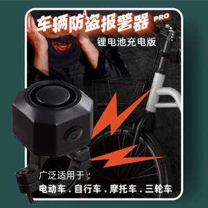 一碰车就响防盗器小金银电动车