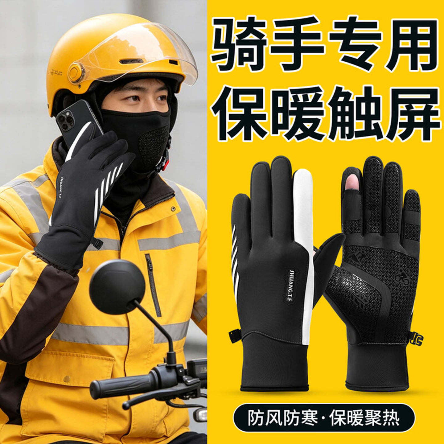 帽忆橱外卖保暖手套秋冬季