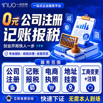 个体工商户核定电商营业执照注册