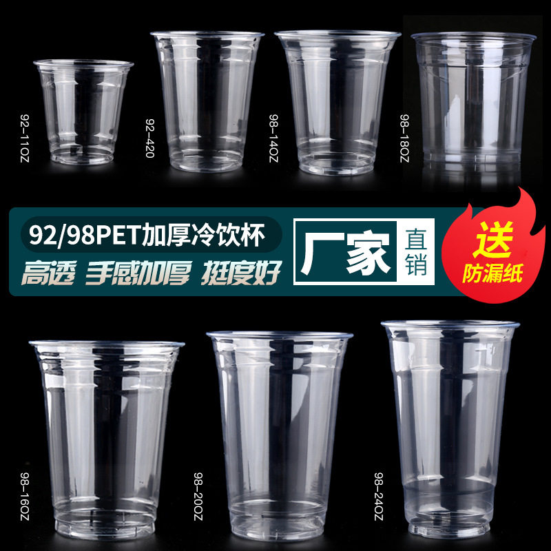 奶茶杯子一次性带盖子透明咖啡嘟杯外带打包杯冷饮柠檬茶杯商用图片