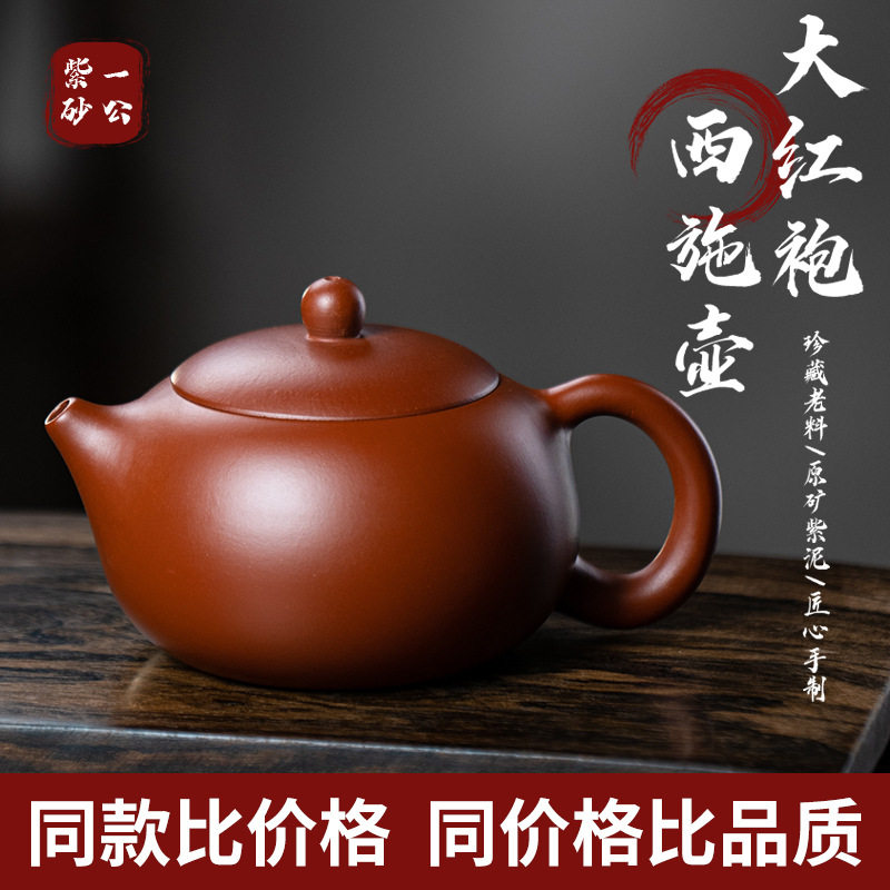 宜兴原矿紫砂壶支持定制套壶原矿大红袍西施壶五件套紫砂茶具套组