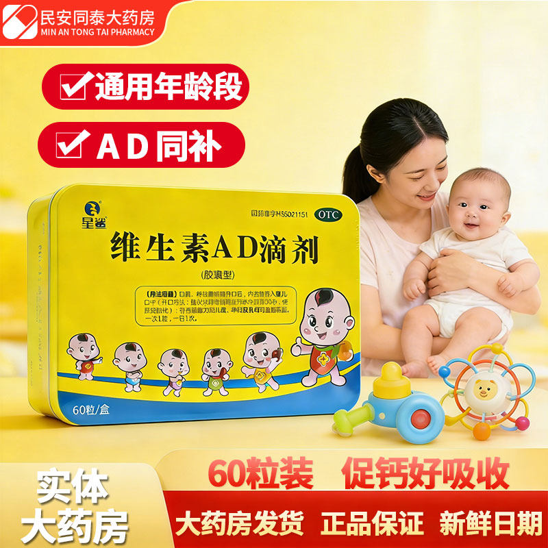星鲨 维生素AD滴剂 60粒婴幼儿童孕妇补VA D小儿手足抽搐症佝偻病