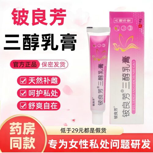 雌三醇软膏天然外用女性