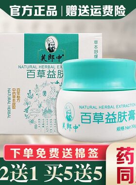 芙郎中百草益肤膏止痒软膏