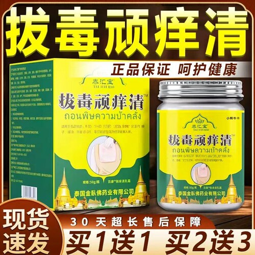 泰国拔毒清顽痒手足脱皮皮肤外用