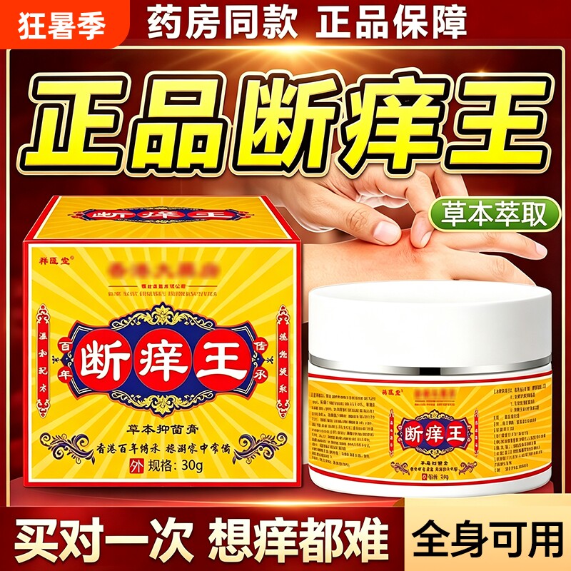 断痒王香港旗舰店正品软膏菌抑痒止皮肤可外用儿童膏瘙药蚊虫棉签