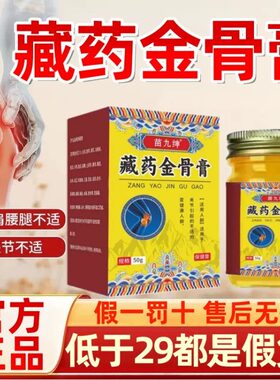 藏药金骨膏草本萃取温和不伤肤