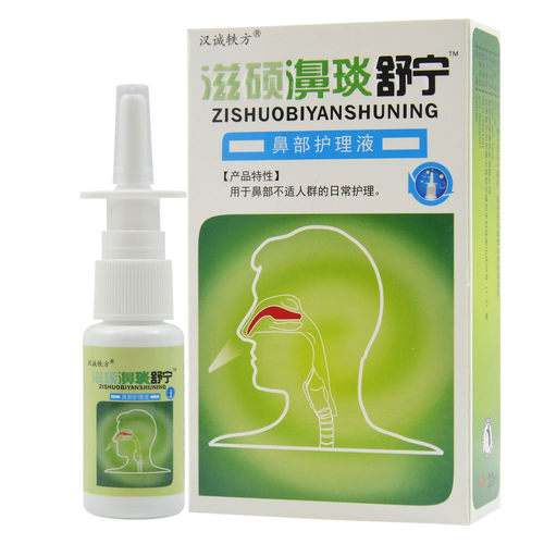 汉诚轶方滋硕濞琰舒宁喷雾20ml