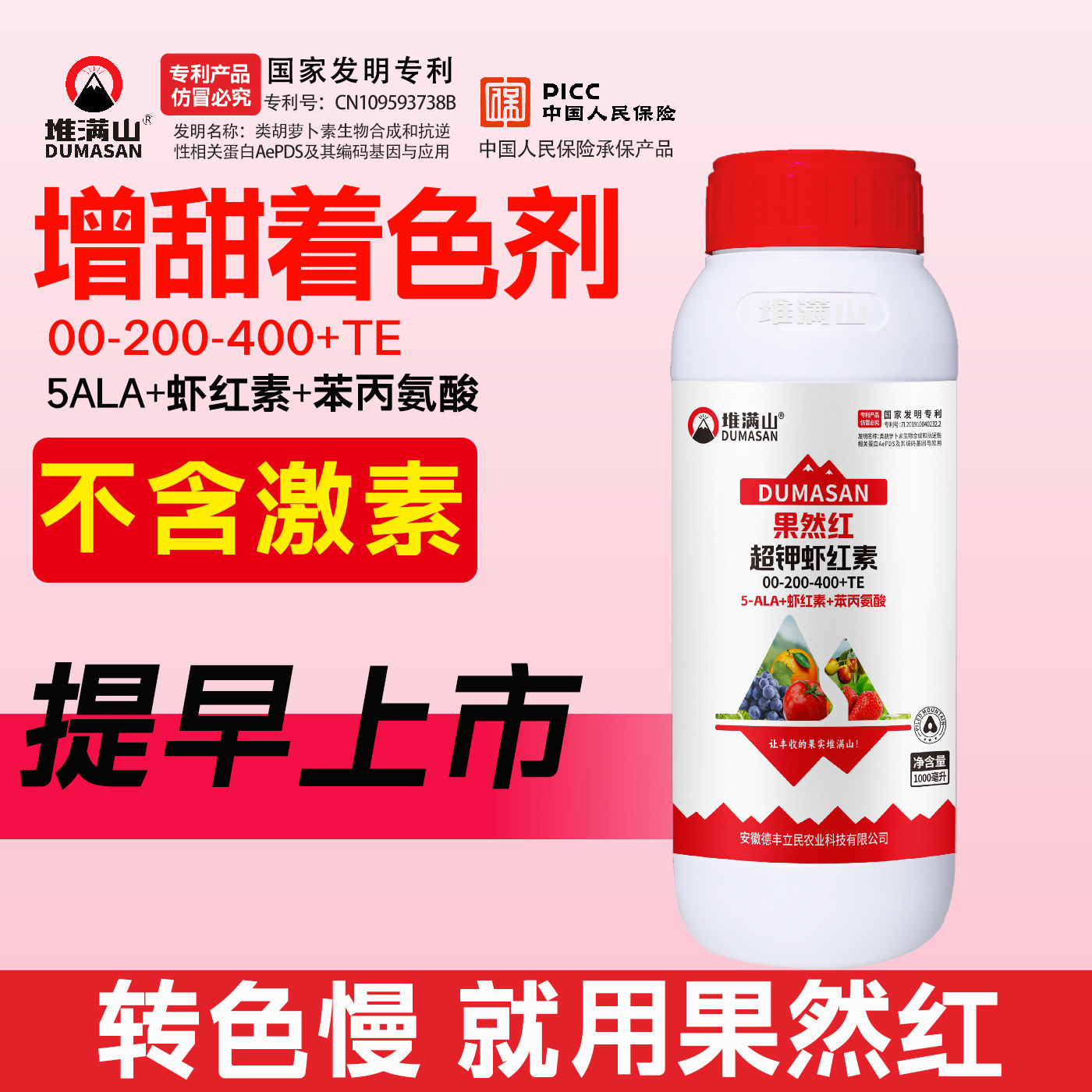 堆满山超钾虾红素纯生物有机营养