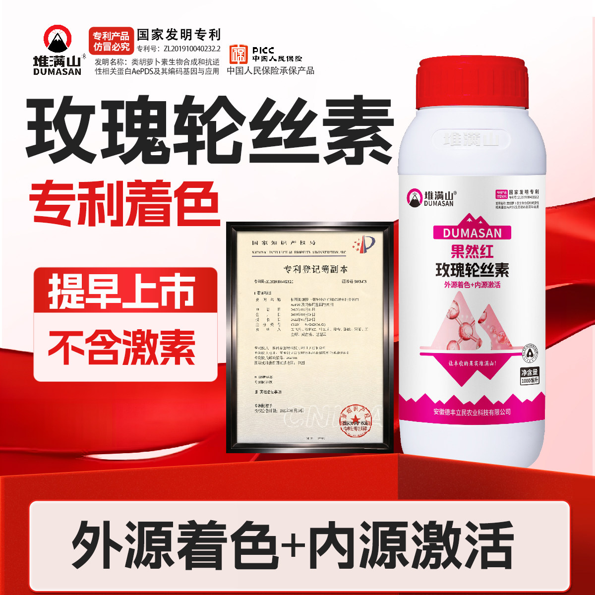 玫瑰轮丝素增甜着色叶面肥