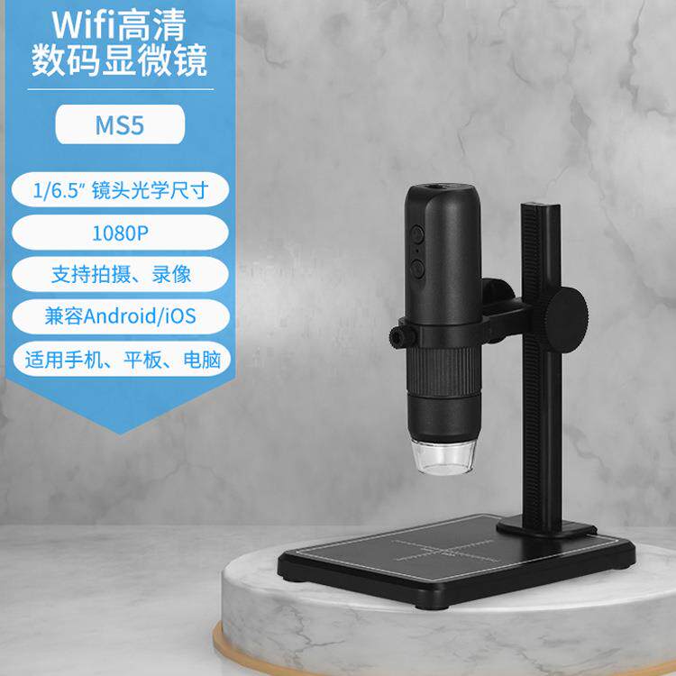 WiFi数码显微镜MS5安卓苹果手机通用显微镜生物实验1000倍放大镜