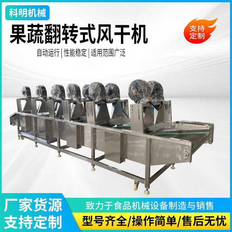 翻转式果蔬清洗风干线中小型食品厂肉制品卤味转包装酱菜风干机图片