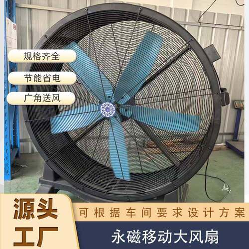 厂家直供1.米移动工业风扇万向轮立式厂房物流仓通风降温大风扇