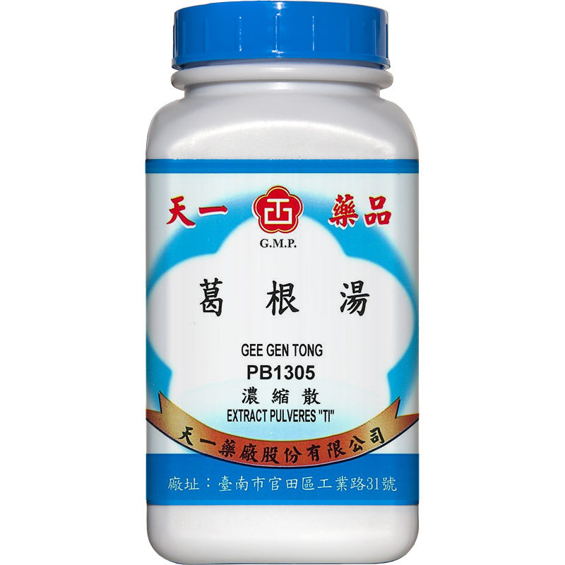 天一葛根汤