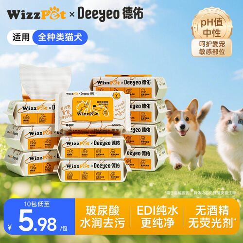 德佑湿巾宠物专用猫咪狗狗玻尿酸温和护理清洁巾缓解泪痕擦屁股