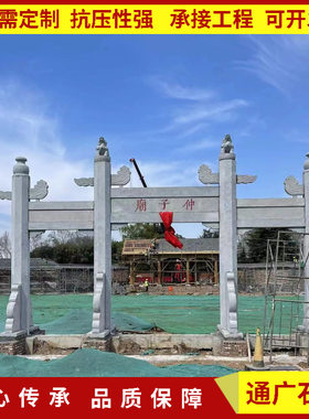 村庄简易石雕石牌坊寺庙园林青石山门牌楼景区广场古建石门楼安装