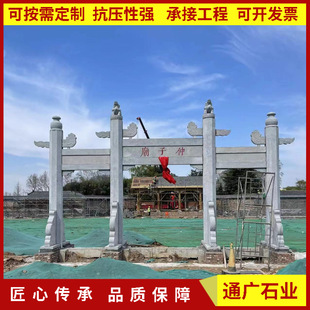 村庄简易石雕石牌坊寺庙园林青石山门牌楼景区广场古建石门楼安装