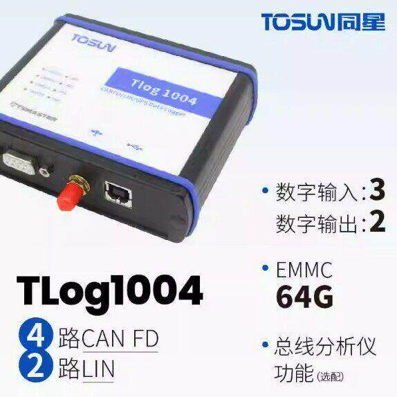 汽车总线工具Tlog10044路CANFD-2路LIN记录仪-GPS-64Gemmc纯记录