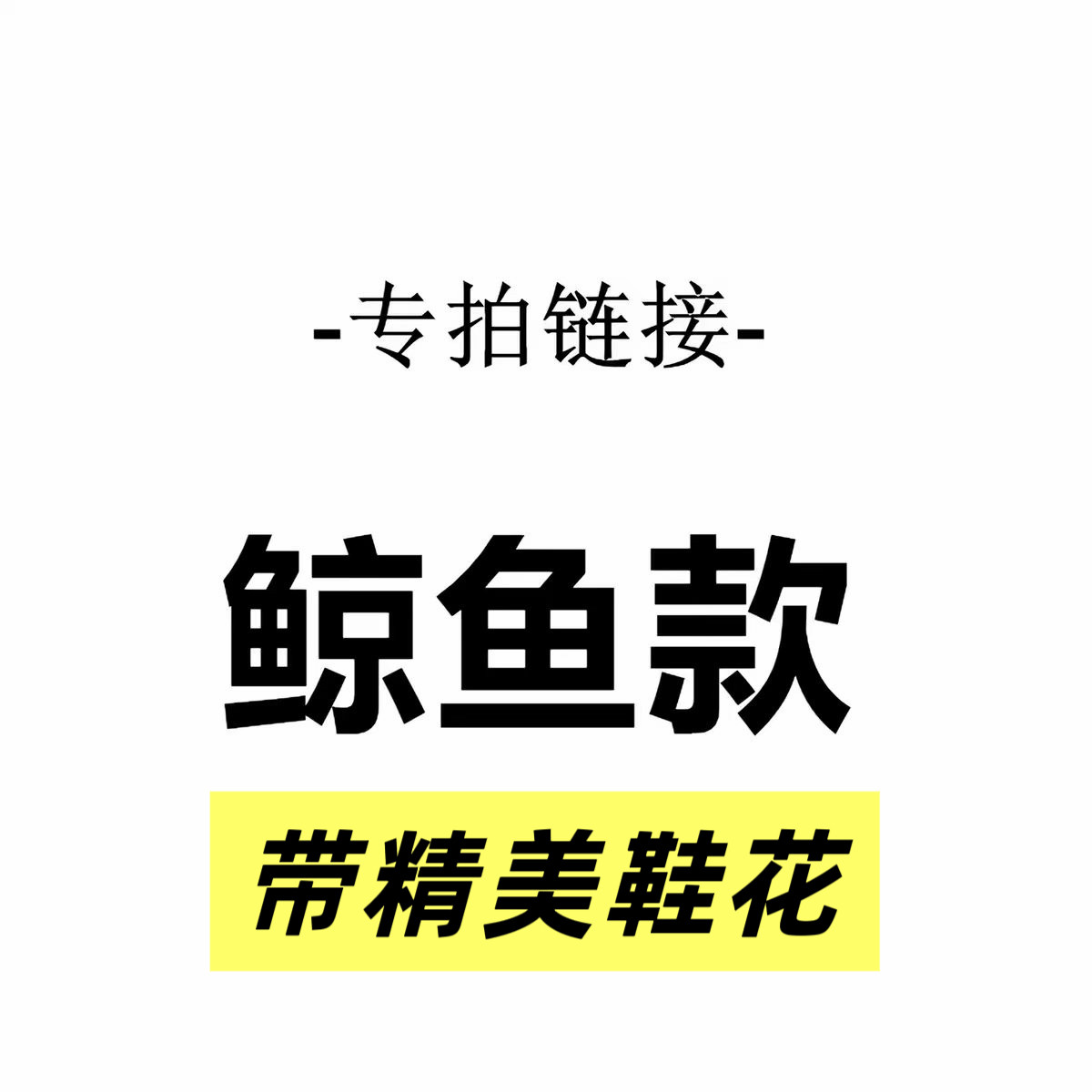 Cor【鲸鱼】洞洞鞋沙滩鞋时尚百搭
