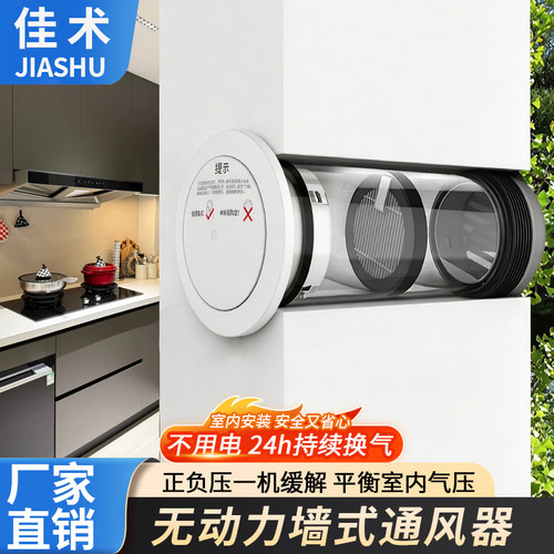 佳术无动力负压一体式新风系统