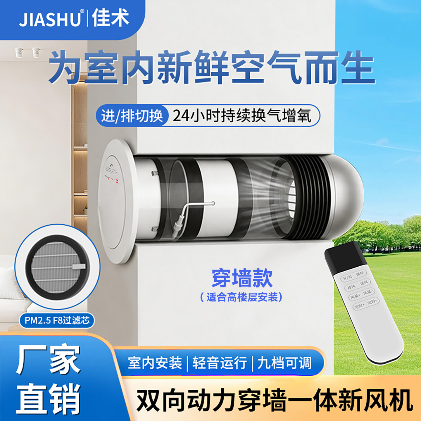 佳术穿墙一体160双向动力新风机