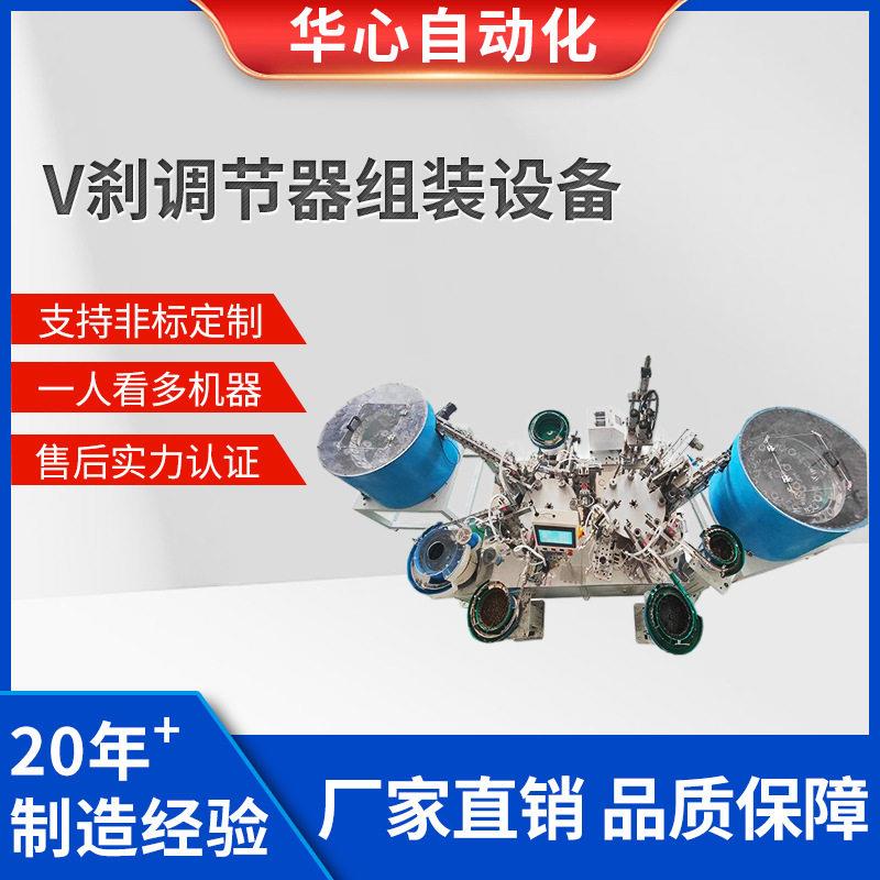 全自动V刹调节器组装设备多工位振动盘上料装配机自行车五金件