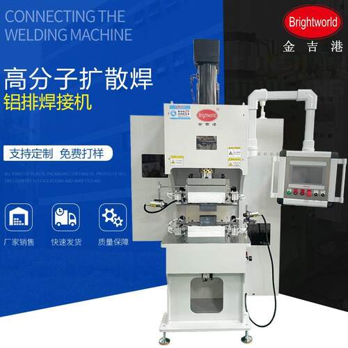 金吉港分子扩散焊机铝排焊接机软连接焊接设备层焊机JJG-130KVA