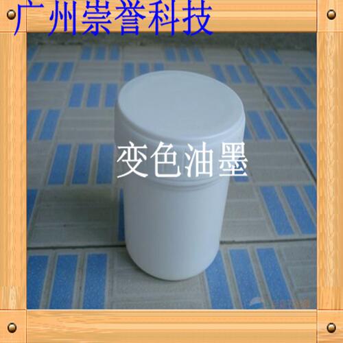 甄选感温不可逆变色油墨温变油墨黑色桃红色温防伪油墨变色油墨
