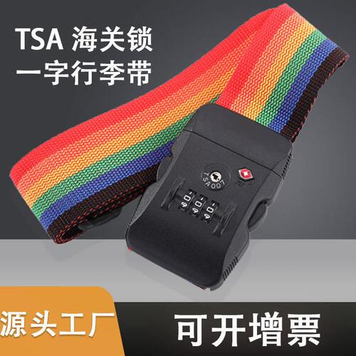 甄选一字打包带行李箱旅行捆绑带托运加固带拉杆箱塑料插扣行李带