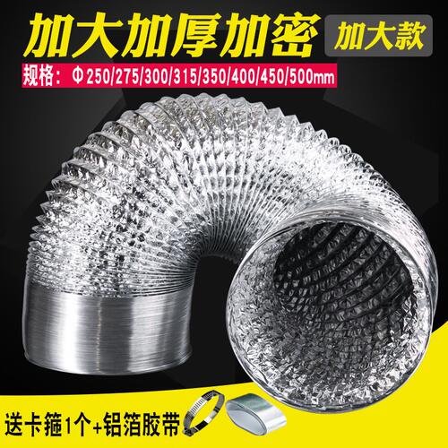 甄选ll商用油烟机排烟管道铝箔排气管大尺寸排风管250/300/400/50