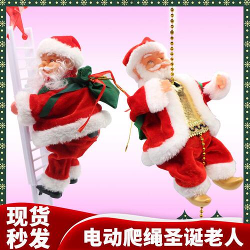 甄选会爬绳的圣诞老人爬绳电动玩具爬梯爬珠圣诞节圣诞悬挂玩具厂