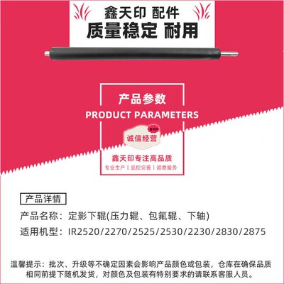 甄选适用佳能IR2520定影下辊IR2525 2530 2520i压力辊2525i 2530i