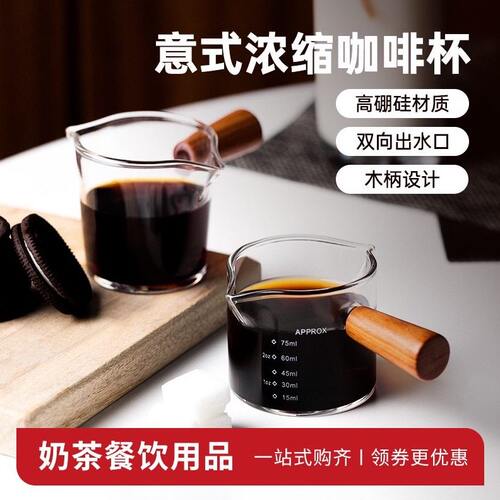 甄选5ZW浓缩咖啡小奶盅杯玻璃迷你手柄带把牛奶壶料汁奶缸木柄汁