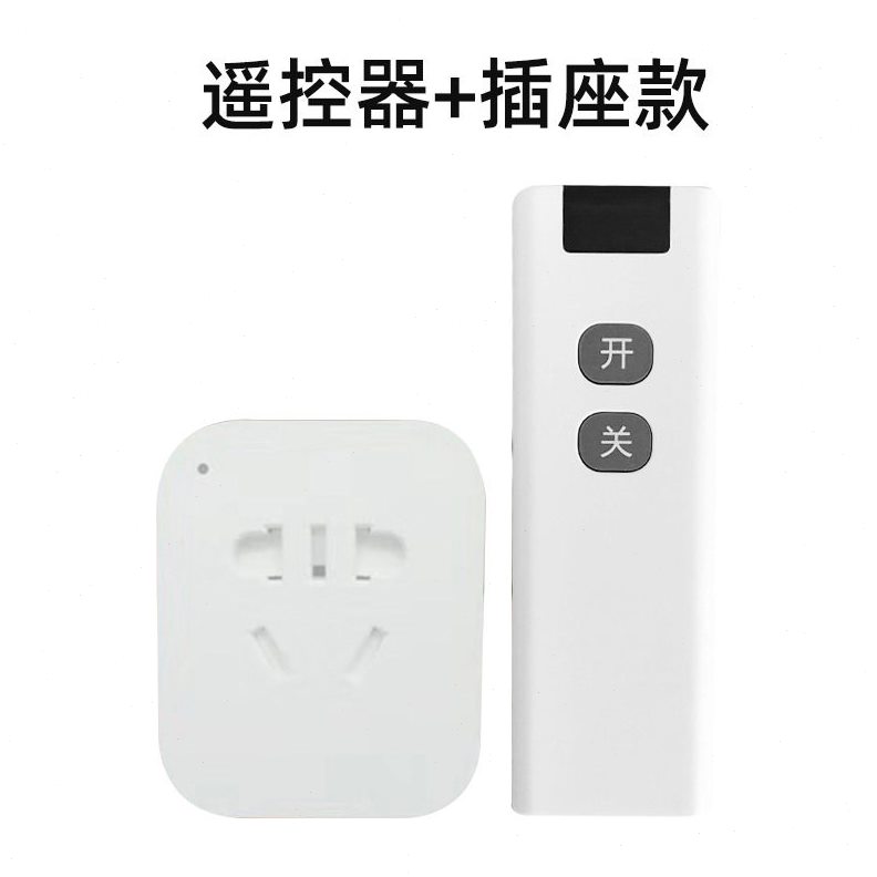 甄选无线遥控开关插座泵水遥控插座带定时5分关垃圾处理器遥控插