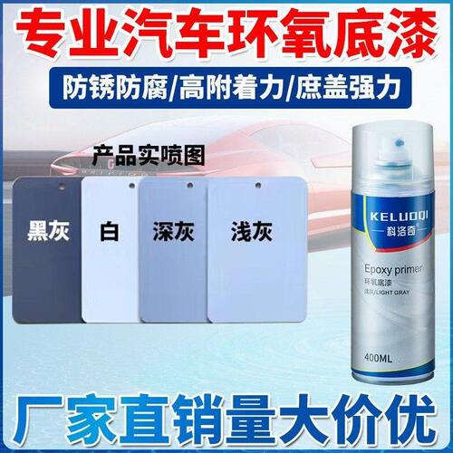 甄选汽车环氧底漆自喷金属富锌防锈油漆镀锌管汽车快干中途底漆防