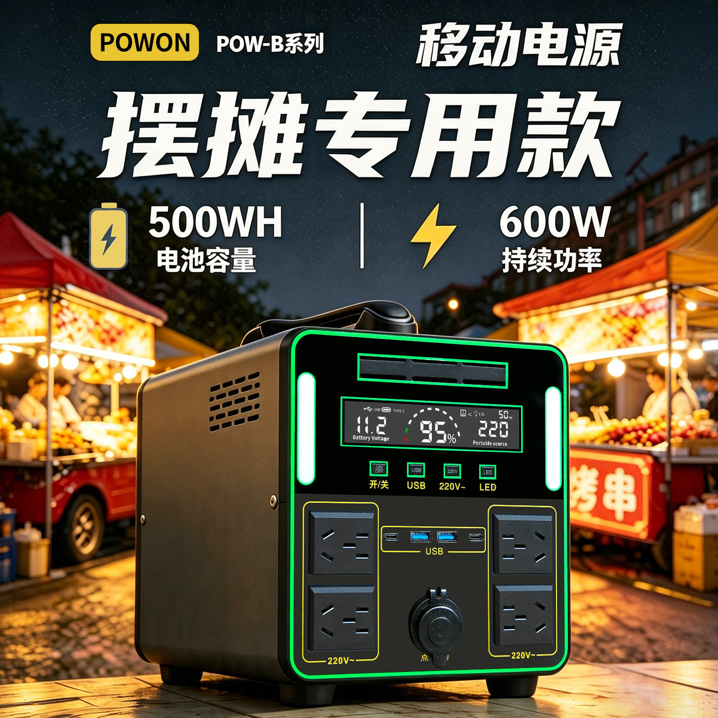 600W户外移动电源500Wh车载冰箱补光灯煮茶器制冰机夏季摆摊专用