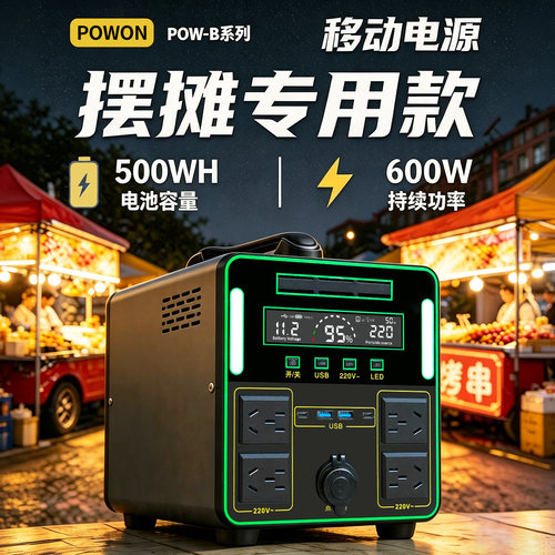 600W户外移动电源500Wh车载冰箱补光灯煮茶器制冰机夏季摆摊专用