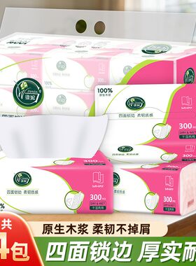维妮四面精致锁边柔软加厚型抽纸家用家庭卫生纸巾亲肤柔韧不易破