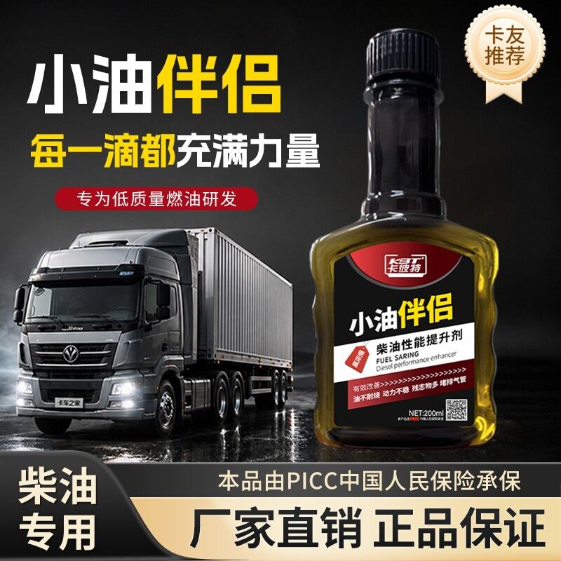 卡彼特小油伴侣节油宝燃油添加剂汽油添加剂