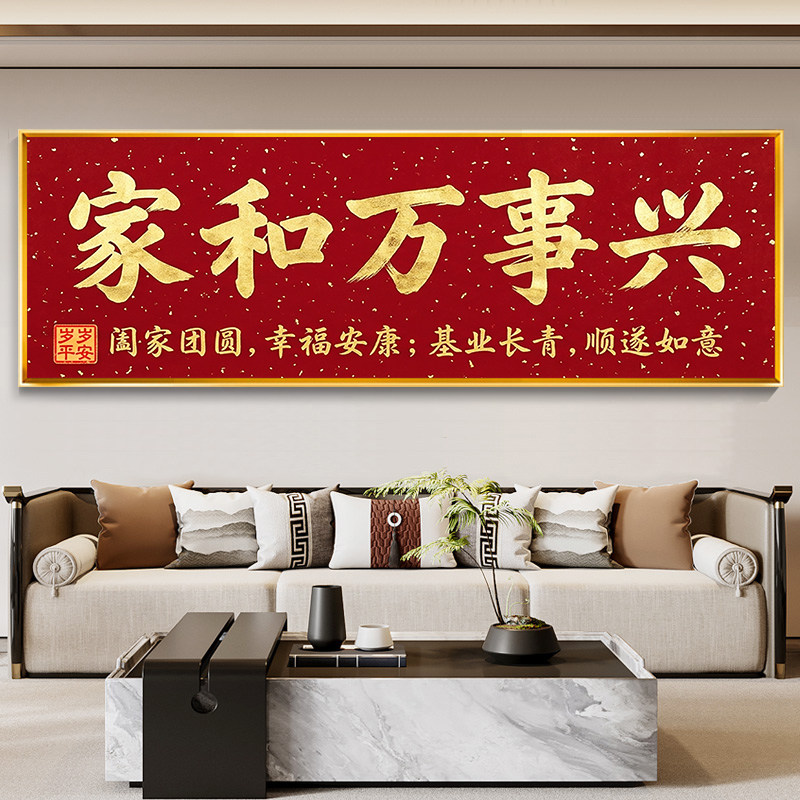 中式家和万事兴喜庆十字绣线绣2026新款阖家团圆背景墙手工绣满绣