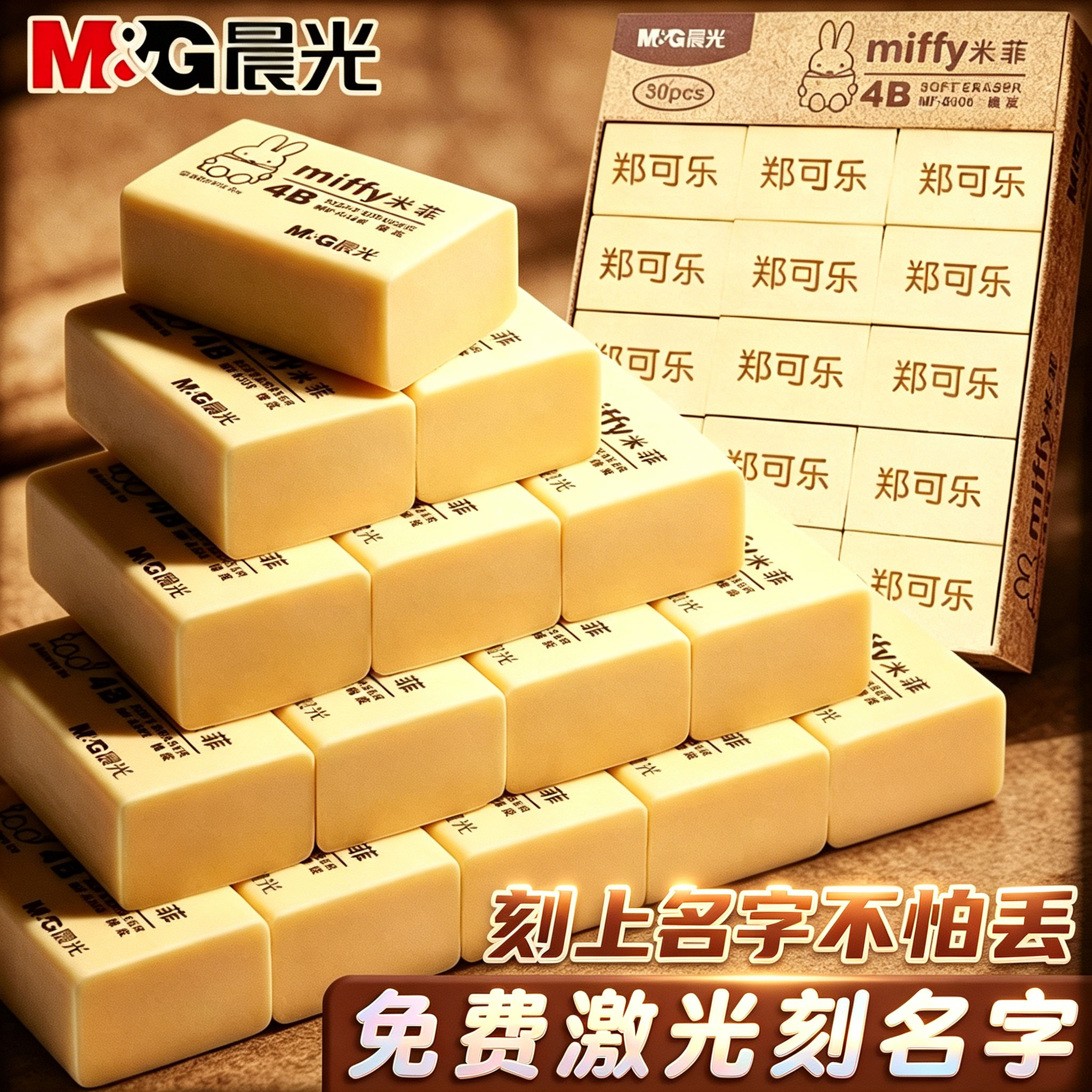 晨光4B橡皮擦免费定制刻名字图片