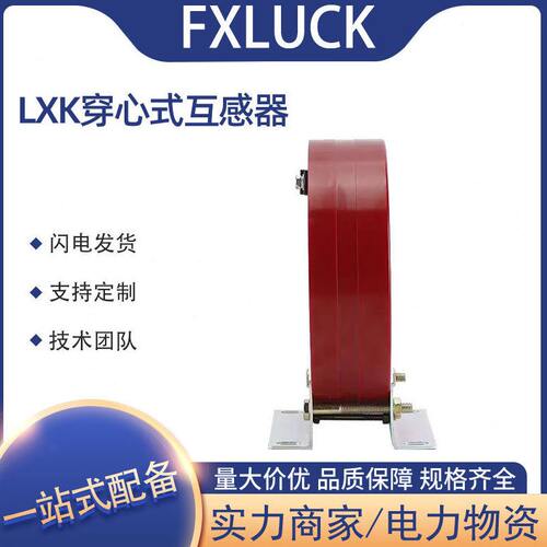 甄选LXKΦ80-300压零序电流互感器穿心开启闭合户内剩余电流电缆
