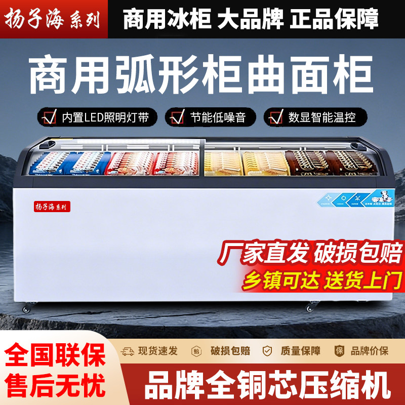 扬子海弧形柜商用大容量冰柜组合岛柜超市保鲜冷冻玻璃卧式展示柜